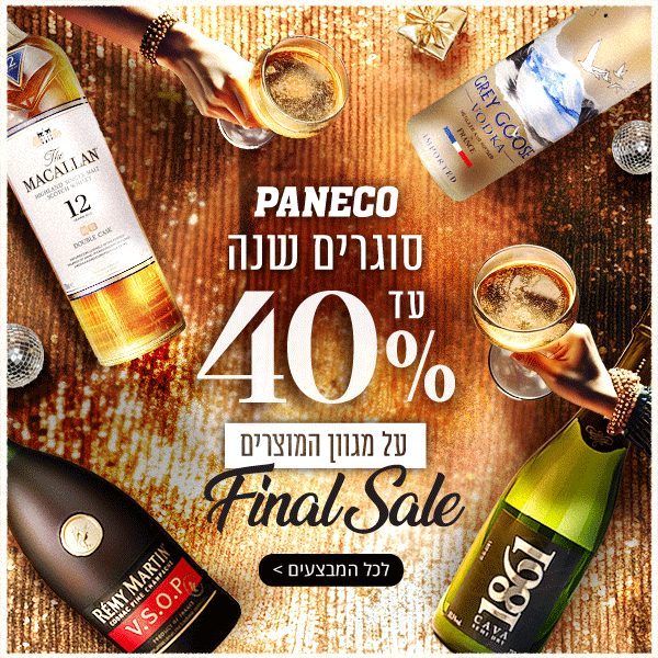 מבצעי סוף שנה